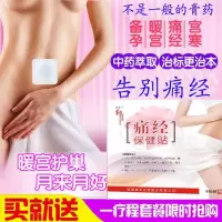 2送2/暖宫贴痛经贴/宫寒痛经月经失备孕腹痛非艾灸艾暖宝宝贴