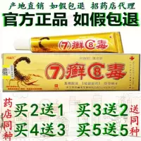 [5送5正品鸿遍天7癣8毒乳膏 ]七癣八毒特效皮肤止痒膏