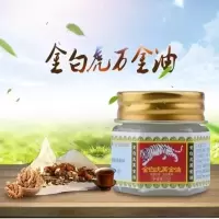 [买2送1买3送2]正品金白虎清凉油提神醒脑防晕车皮肤止痒