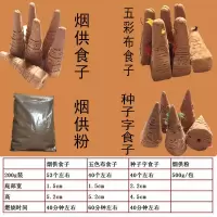 海涛法师烟供食子塔供粉500g邮