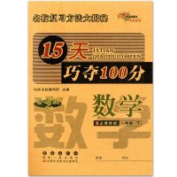 2019春15天巧夺100分数学语文1一年级下人教版小学同步期末练习册