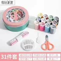 [30件套]针线盒家用缝纫套装学生宿舍手缝针线便携缝补