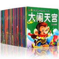 30册儿童绘本幼儿图书 宝宝睡前故事书籍0-6岁亲子早教读物注音版
