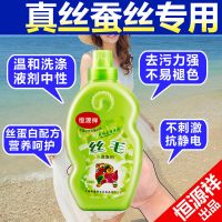 恒源祥真丝洗涤剂桑蚕丝专用丝毛净中性丝绸清洗剂家用护色洗衣液