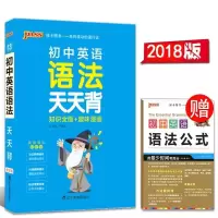 掌中宝2018正版 PASS初中英语语法天天背 初中英语语法知识大全