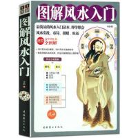 正版图解风入居家家具风书籍梅花易数周易大全易经奇遁甲