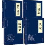文白对照原文注释译文 史记+三国志+资治通鉴+战国策青少年成人版