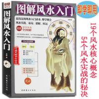 正版邮图解风百科风书风入周易风学书籍易经风知识