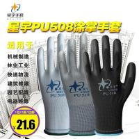【正品12双】星宇PU508涂掌劳保手套 防静电透气手套工作