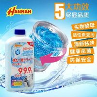 [日本进口]家用洗衣机清洁剂波轮内筒清洗液全自动消毒除垢液