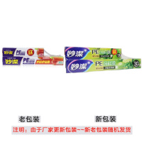 正品妙洁食品PE微波炉冰箱厨房餐饮一次性加厚保鲜膜 10108