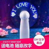 创意可充电DIY编程闪字光小风扇迷你风扇表白手持定制LED电风扇
