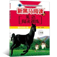新黑马阅读3年级英语阅读训练上下册小学生同步练习测试题英语