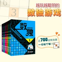 小学生趣味数独书6册九宫格游戏 智力开逻辑推理填字游戏题