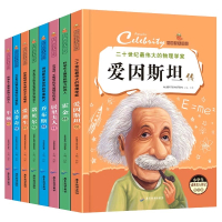 4本8本]名人传乔布斯牛顿励志小故事大道理小学生畅销课外书