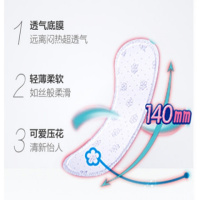[特价促销]240片,每20片苏菲140mm零敏肌护垫,棉柔透气舒爽