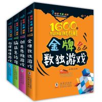 4册/6册越玩越聪明的数独游戏书籍儿童成人智力开玩具书