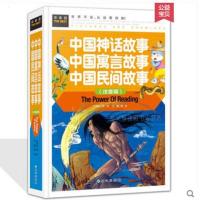 中国神话故事中国寓言故事中国民间故事注音版3-4-5-6-7年级