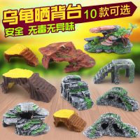 树脂乌龟晒台大小号爬虫两栖晒台爬坡龟台鱼缸乌龟缸假山造景