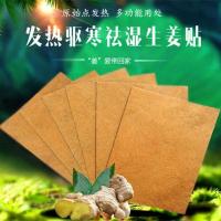 100片姜贴生姜贴驱寒热贴暖宫贴膝盖颈椎热敷关节