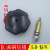 天喜天添喜防爆高压锅配件手柄 旋扭 18-44邮