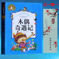 木偶奇遇记彩图注音版中国儿童文学新课标读物6-12岁小学生课外书