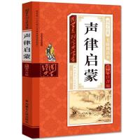 小学生注音笠翁对韵声律启蒙 一二三四五六年级课外读物国学书籍