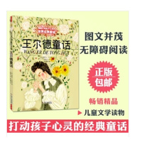 王尔德童话海底两万里八十天环游地球汤姆索亚人生必读书儿童文学