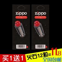 【美国进口】正品zippo打火石原装芝宝火石粒煤油打火机通用火花石电石6粒装*2