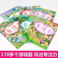 专注力训练书逻辑思维注意力图书左右全脑潜能开书幼儿早教