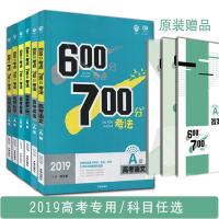 2019新版600分考点700分考法A版一轮复习资料全国通用高中辅导书