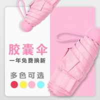 [红款]胶囊雨伞太阳伞遮阳伞折叠防晒伞女晴雨伞口袋五折伞