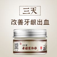 牙龈出血修复牙龈萎缩牙周安龈散牙龈本牙粉思利及人
