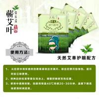 艾蒸汽眼罩热敷眼贴减少细纹自热蕲艾护眼配方蒸汽眼罩自热