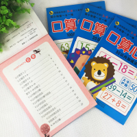 [全4册]口算心算手指算幼小衔接3-6岁数学启蒙辅导练习测试卷