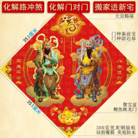 五行八卦神福字贴福手绘灵符咒 化解对冲乔迁搬家开光