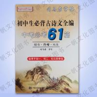 司马彦字帖初中生必背古诗文全编中考必考61篇临摹规范标准