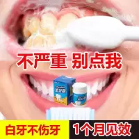 白牙不伤牙粉牙齿神器洗牙粉去除牙渍口臭去除牙快速白牙粉