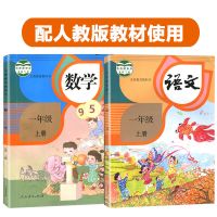 2018人教版一年级上册练习册试卷冈小状元语文数学同步作业本子