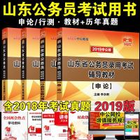 中公教育2019山东省公务员考试用书申论行测历年真题全真模拟试卷
