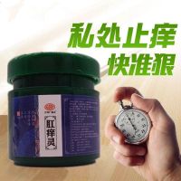 肛痒灵本乳膏肛痒肛周痒肛瘙痒屁眼痒私处痒肛潮湿止痒膏