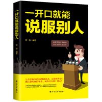 正版一开口就能说服别人口才训练书语言的突破沟通的艺术青春励志