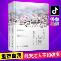 不抱怨的世界员工心理自助书成功学/人生哲学 自控力训练成人书籍