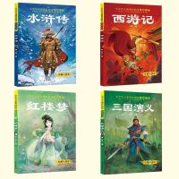四大名著三国演义西游记浒传红楼梦全集青少年正版原著小学生书