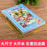 全4册10册四大名著图画捉迷藏隐藏的图画书幼儿专注力训练3-12岁