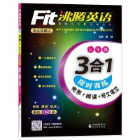 沸腾英语七年级八年级中考3合1限时训练完形阅读写作短文填空初中