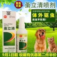 狗用去跳骚宠物狗狗除跳蚤蚤立清猫咪体外驱虫用品虱子除蚤剂