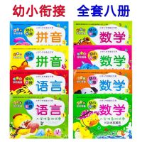 正版学前准备幼小衔接测试卷彩色版小学拼音数学语言训练