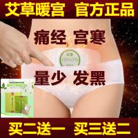 [买二送一]暖宝宝贴正品暖婷暖宫贴艾暖贴宫寒贴驱寒热保暖