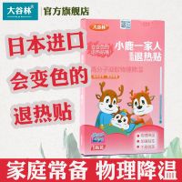 小鹿一家人感温变用小儿贴降温贴宝宝婴幼儿童冰凉贴